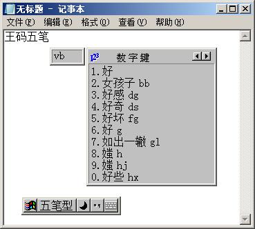 王码86版五笔字根表打印_86版王码五笔输入法下载_五笔86版98版下载