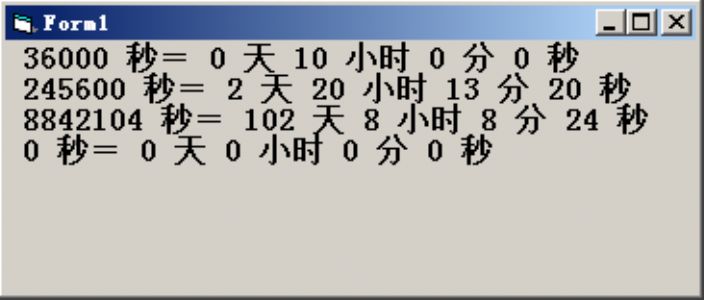 输入以秒为单位表示的时间，编写程序，将其转换为几日几时几秒。 （VB编程）