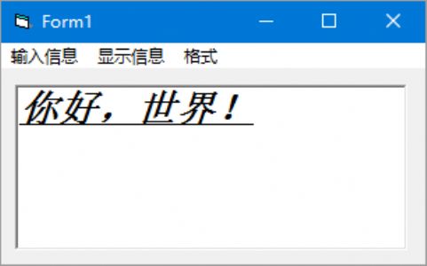 在窗体上画一个文本框，把它的MultiLineM性设置为True，通过菜单命令向文本框中输入信息并对文本框中的文本进行格式化。按下述要求建立菜单程序。