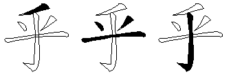乎