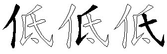 低