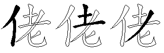 佬