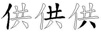 供