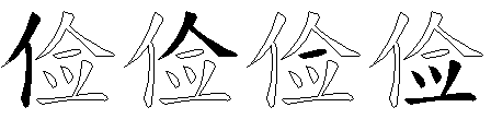 俭