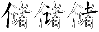 储