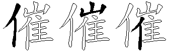催