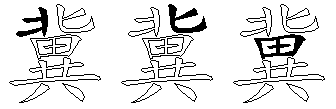 冀