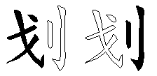 划