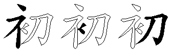 初