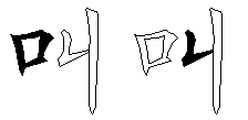 叫