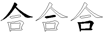 合