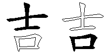 吉