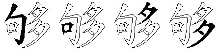 够