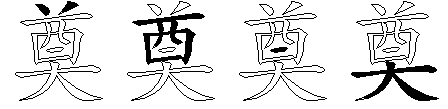 奠