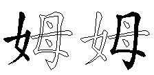 姆