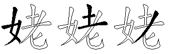 姥