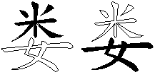 娄