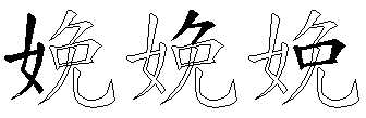 娩