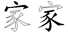 家