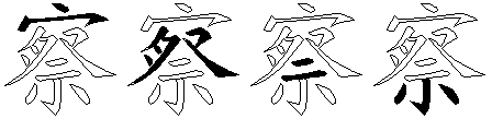 察