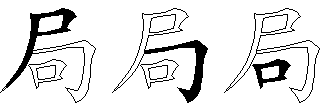 局