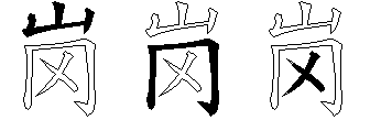 岗