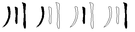 川