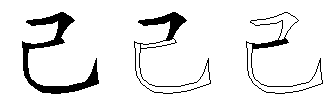 己