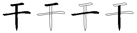 干