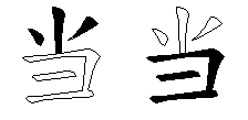 当