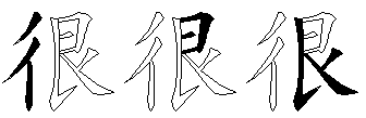 很