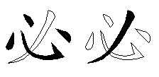 必