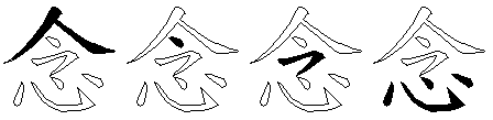 念