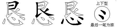 恳