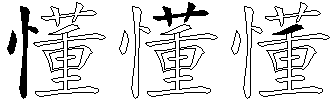 懂