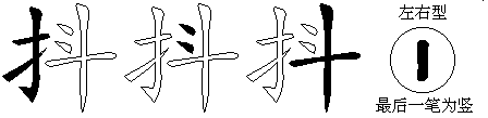 抖