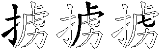 掳
