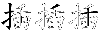 插