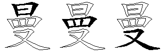 曼