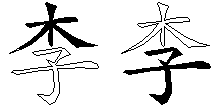 李