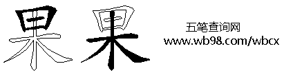 果
