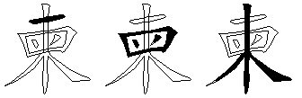 柬