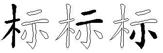 标