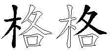 格