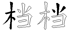 档