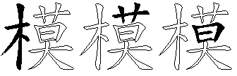 模