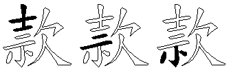 款