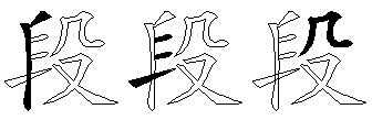 段