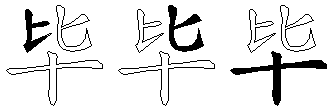 毕