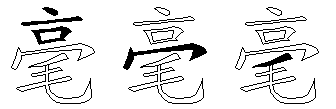 毫